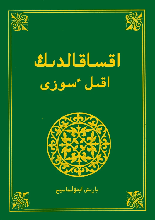 The Elder's Wise Words