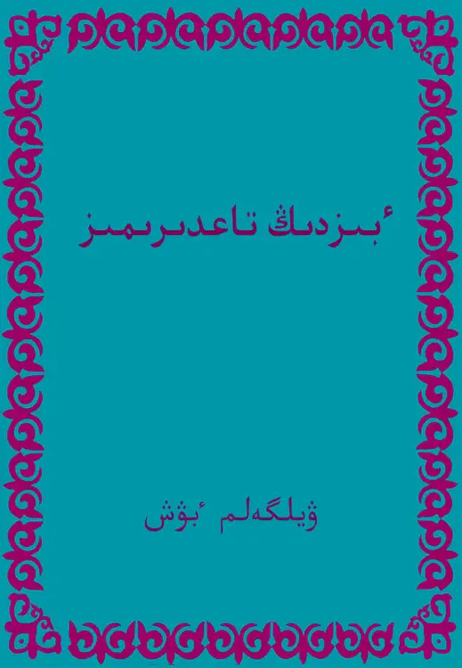 Our Destiny (Arabic)