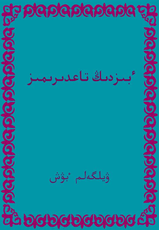 Our Destiny (Arabic)