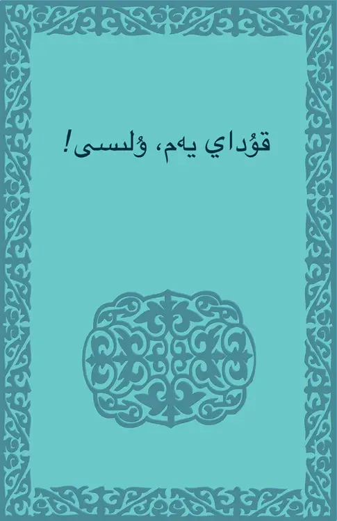 Lord God you are great(Arabic)