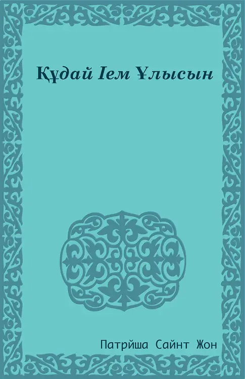 Lord God you are great(Cyrillic)