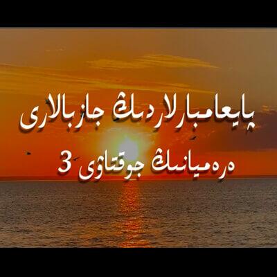 Lam 3