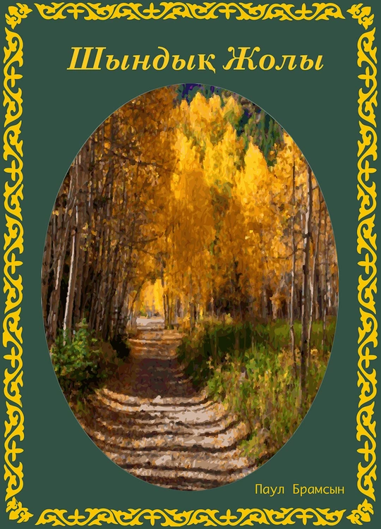 The Way of Righteousness (Cy)